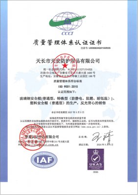 質(zhì)量管理體系認(rèn)證證書(shū)